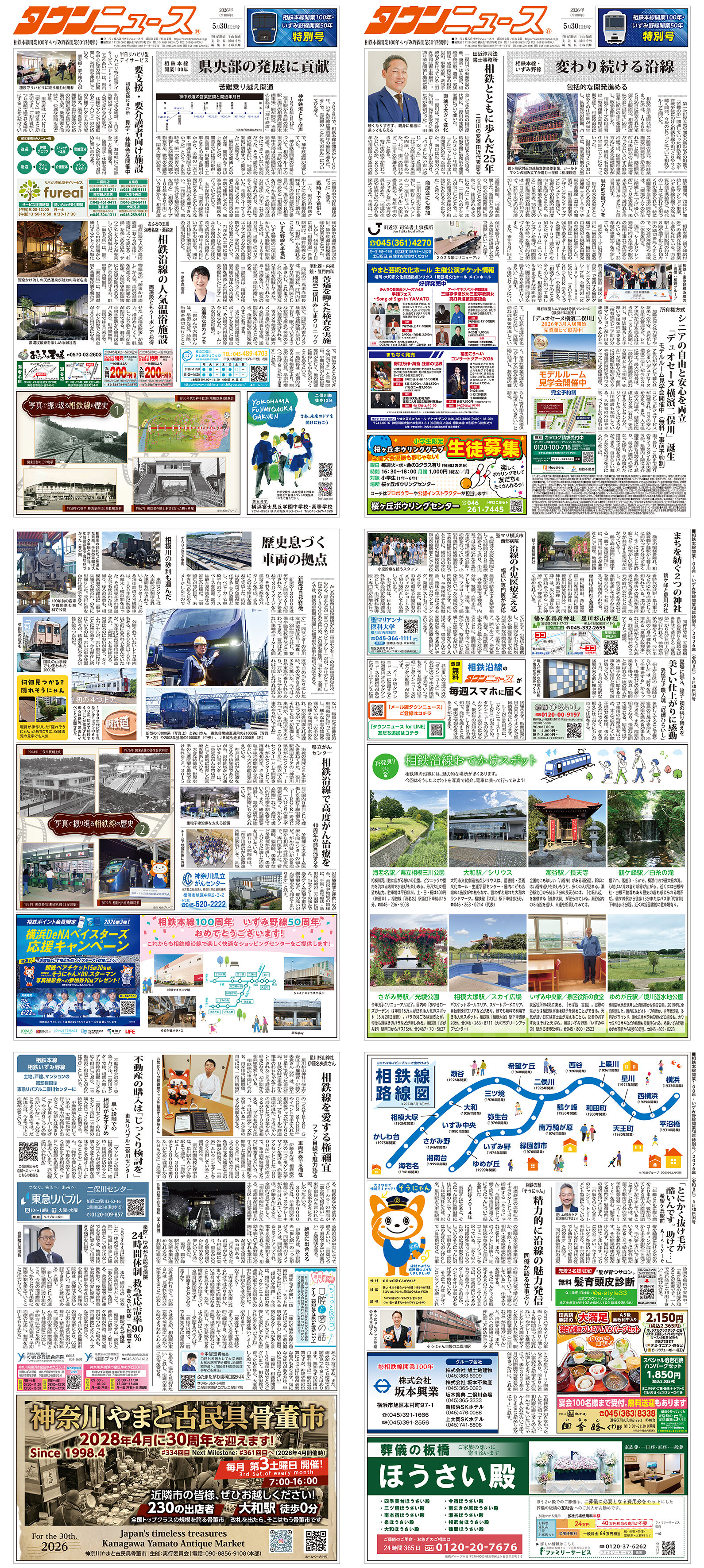 相鉄本線開業100年・いずみ野線開業50年特別号