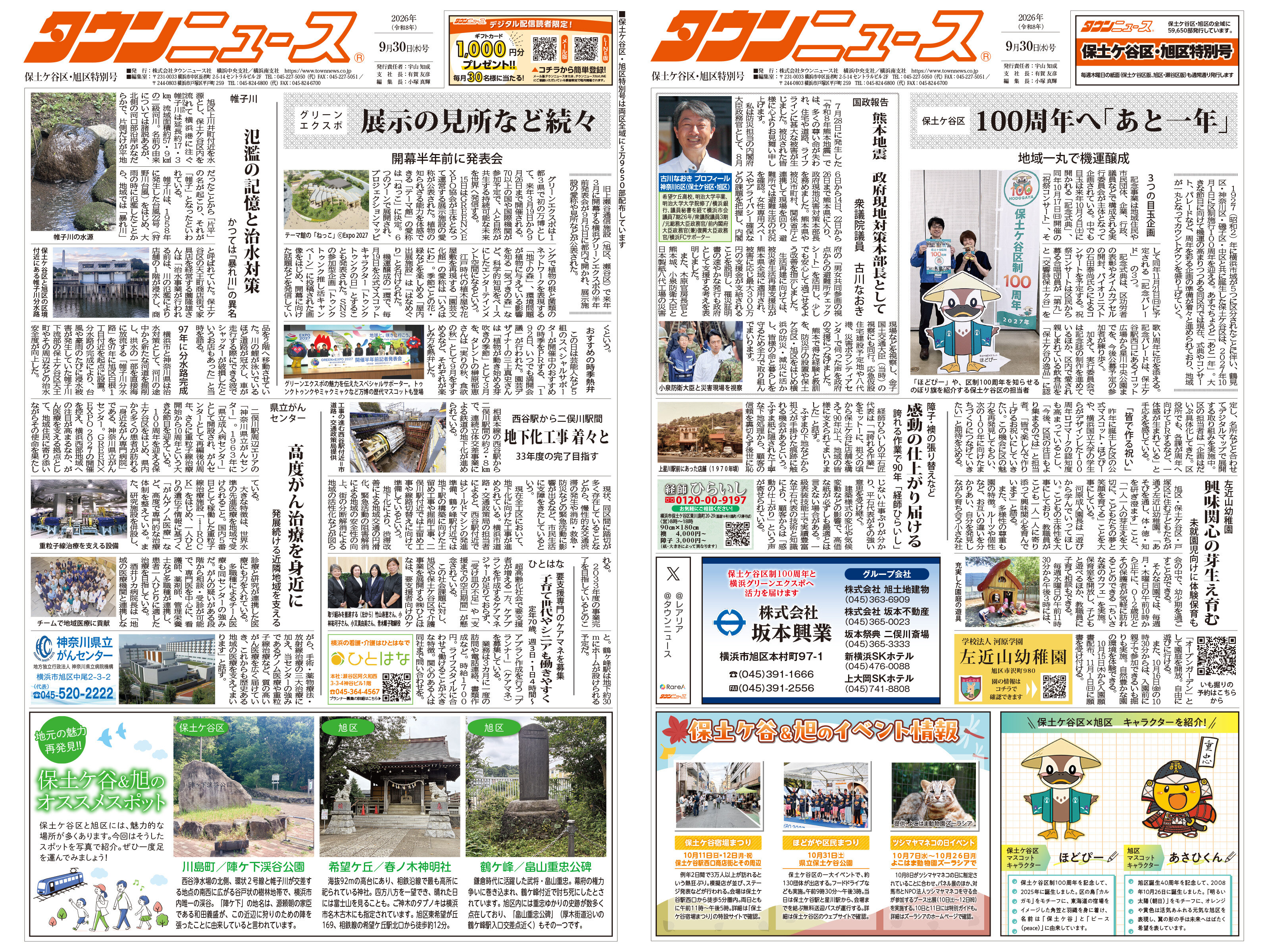保土ケ谷区・旭区特別号