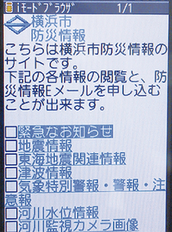 同メールの登録方法は、件名・本文を空欄のままで左記までＥメールを送信する。市ＨＰに詳細の説明あり【メール】entry-yokohama@bousai-mail.jp