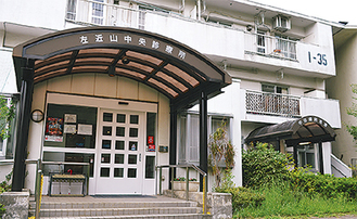 左近山中央診療所と中谷歯科医院