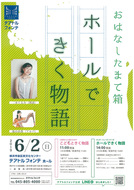 朗読コンサート