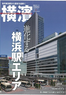 表紙はＪＲ横浜タワー