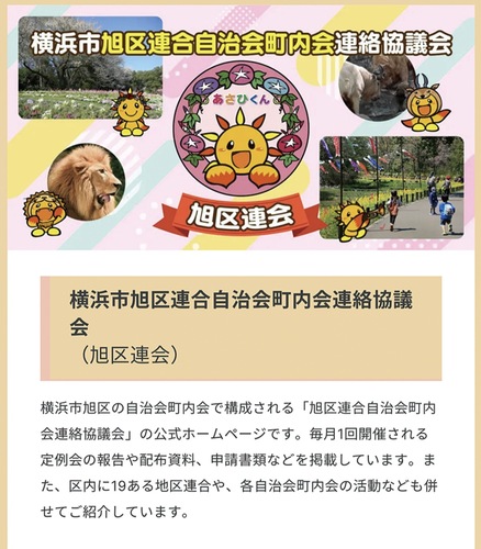 マスコットキャラクター「あさひくん」や区内のスポットなどが掲載されているトップページ