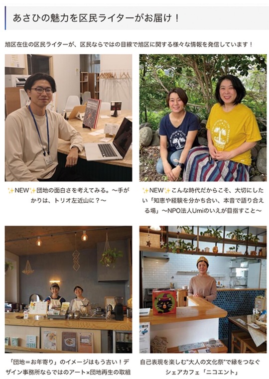 公開しているあさひ魅力発信サイト