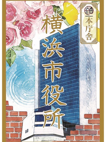 各地の特徴が盛り込まれた｢御庁舎印｣