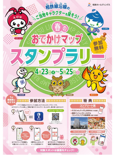 「春のおでかけマップスタンプラリー」リーフレット（表）