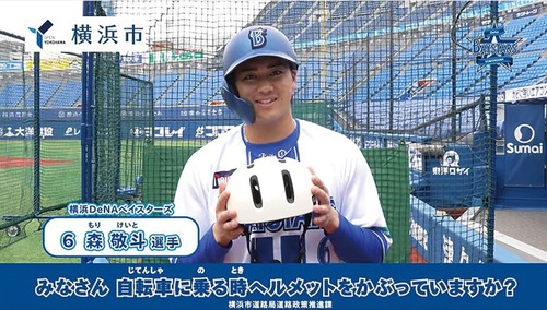 森選手がヘルメット着用を啓発