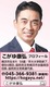 横浜市会議員　こがゆ康弘