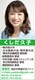 串田久子