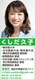 串田久子