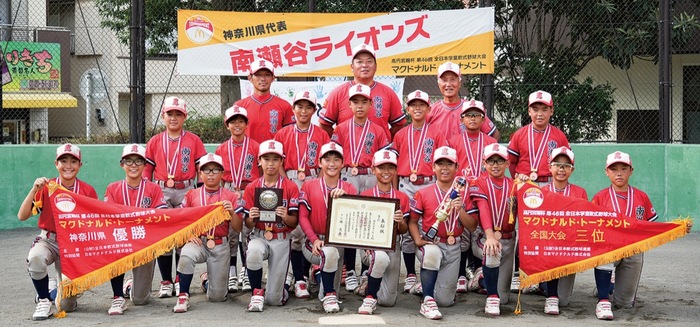南瀬谷ライオンズ　全国大会で３位　初出場で健闘