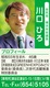 川口ひろ