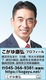 横浜市会議員　こがゆ康弘