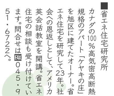 省エネ住宅を考える