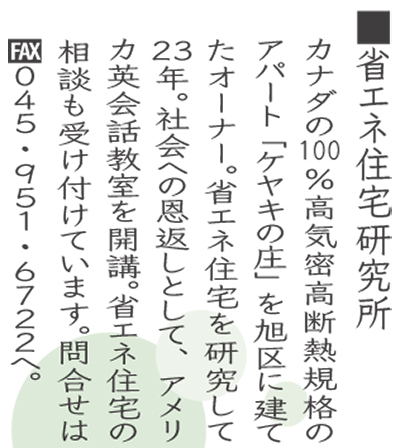 省エネ住宅を考える