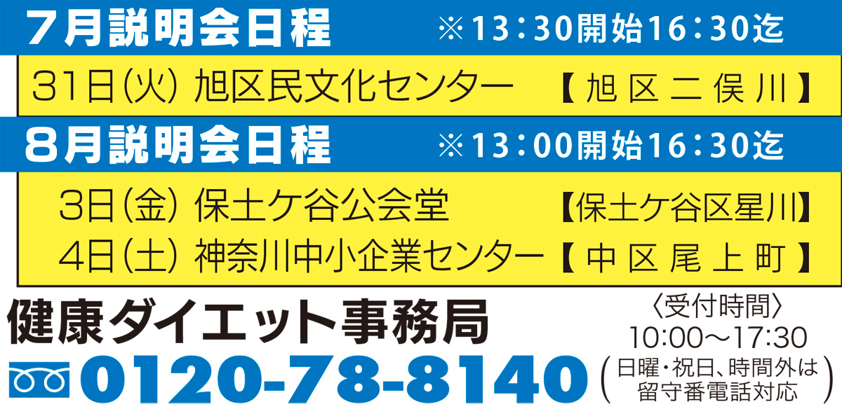 39期生始まる 全国で 健康ダイエット教室 を開催 スタートして17年 修了生も６５００名以上 健康ダイエット事務局 旭区 タウンニュース