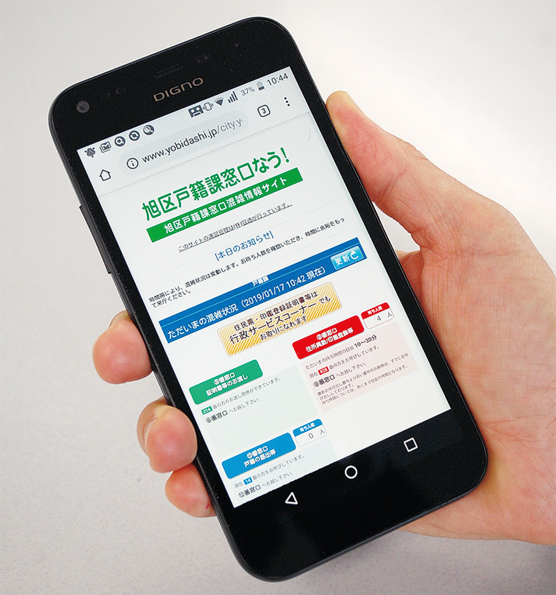 旭区役所戸籍課 混雑状況をサイトで確認 事前登録で「呼び出しメール