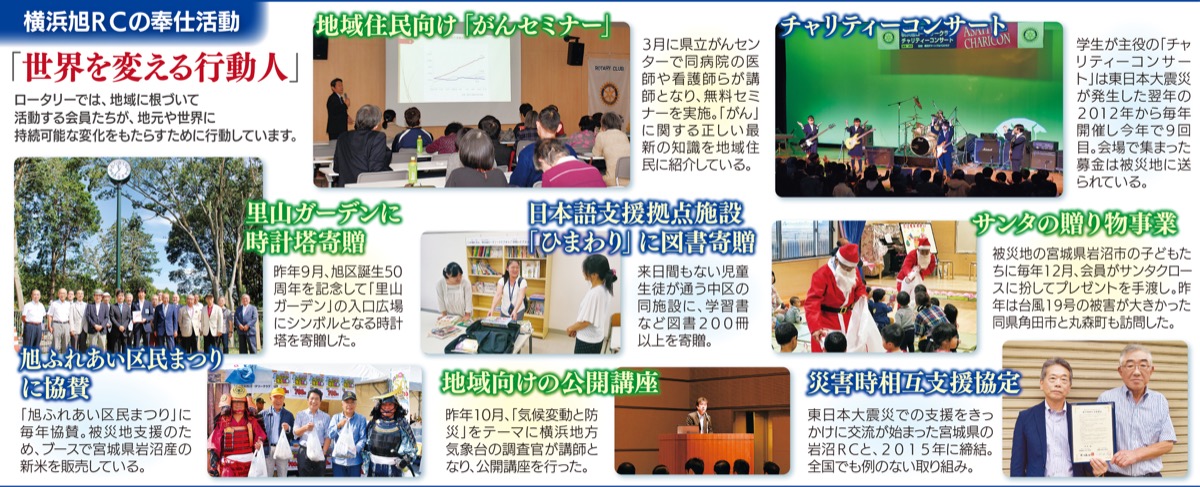横浜旭ロータリークラブ 創立50周年 (写真2)