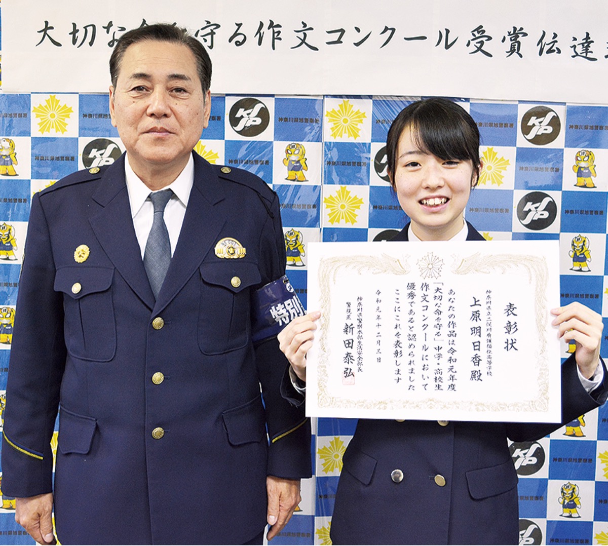 大切な命を守る作文コンクール 上原さんが生活安全部長賞 区内から唯一の受賞 | 旭区 | タウンニュース