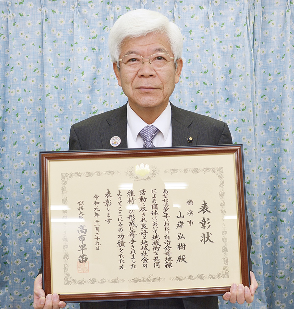 表彰状を手にする山岸会長