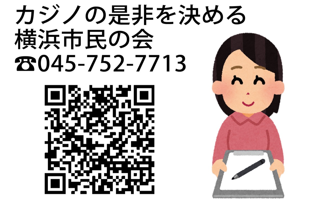 市がＩＲカジノ構想案発表市民意見を募集中 (写真3)