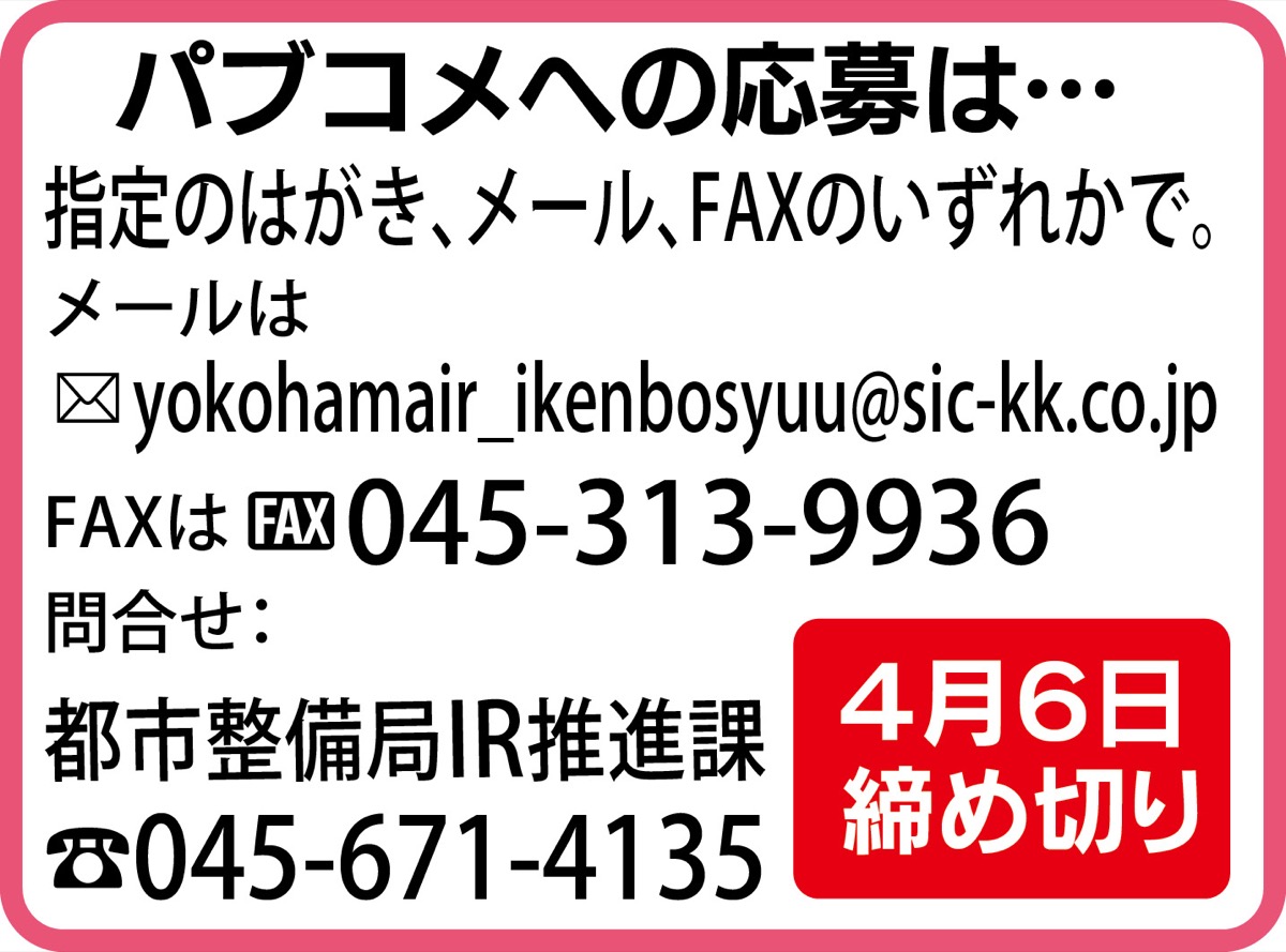市がＩＲカジノ構想案発表市民意見を募集中 (写真2)