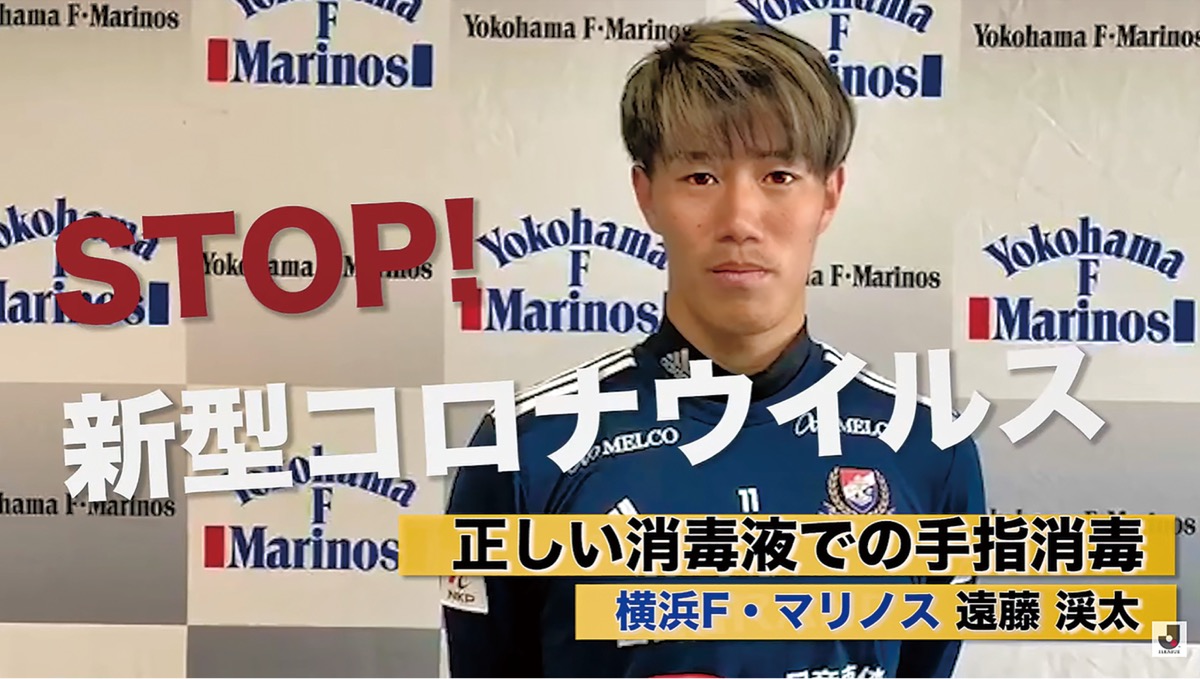 横浜f マリノス 選手がコロナ予防啓発 手指消毒動画に遠藤選手 旭区 タウンニュース