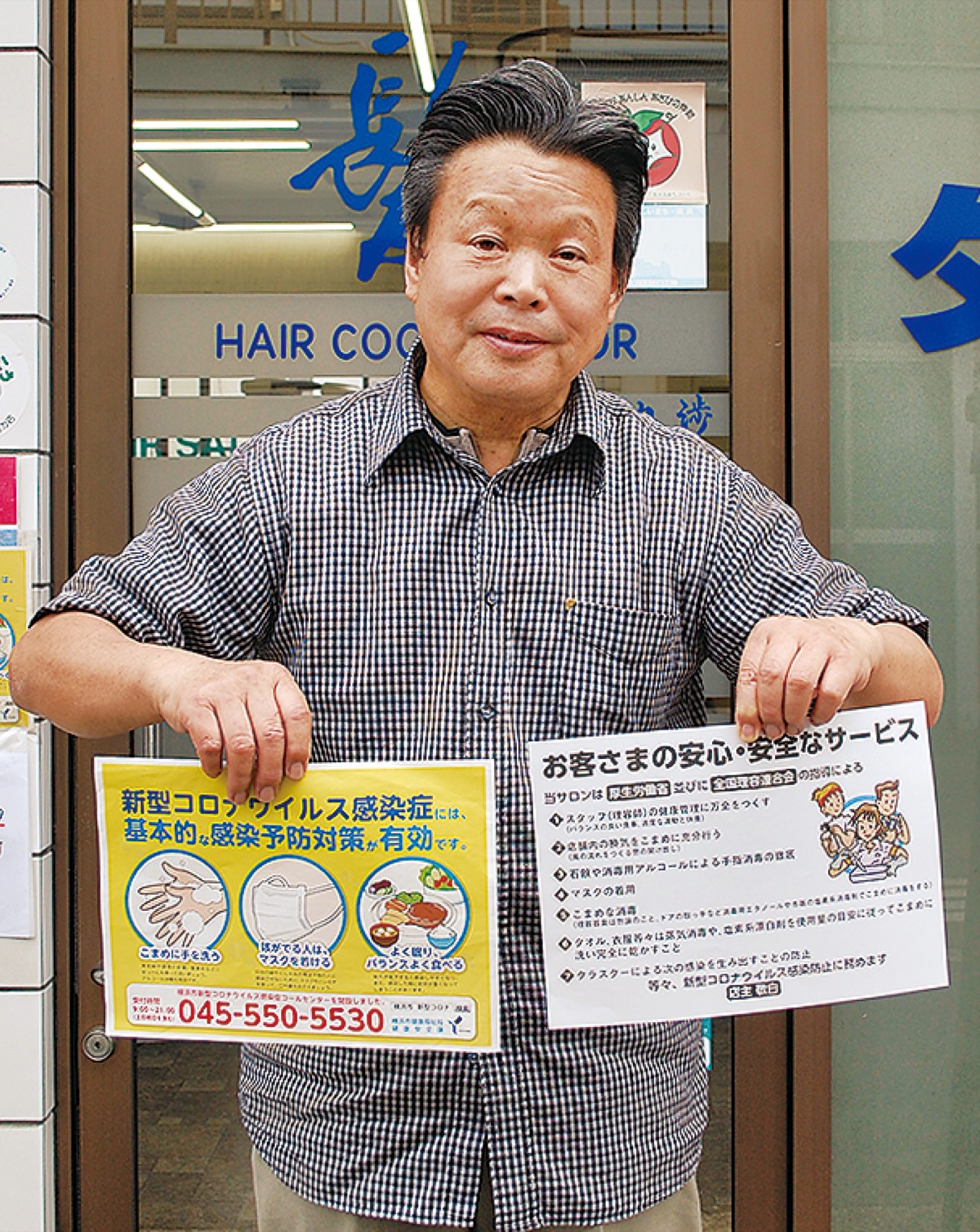 区内理美容組合 コロナ対策で衛生強化 両支部長が思いを語る 旭区 タウンニュース