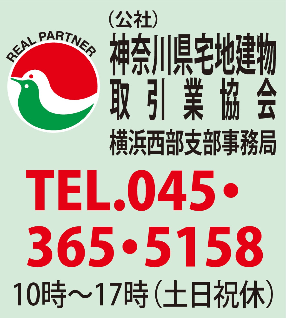 不動産問題に対応 宅建協会が無料相談会 公社 神奈川県宅地建物取引業協会横浜西部支部 泉区 タウンニュース