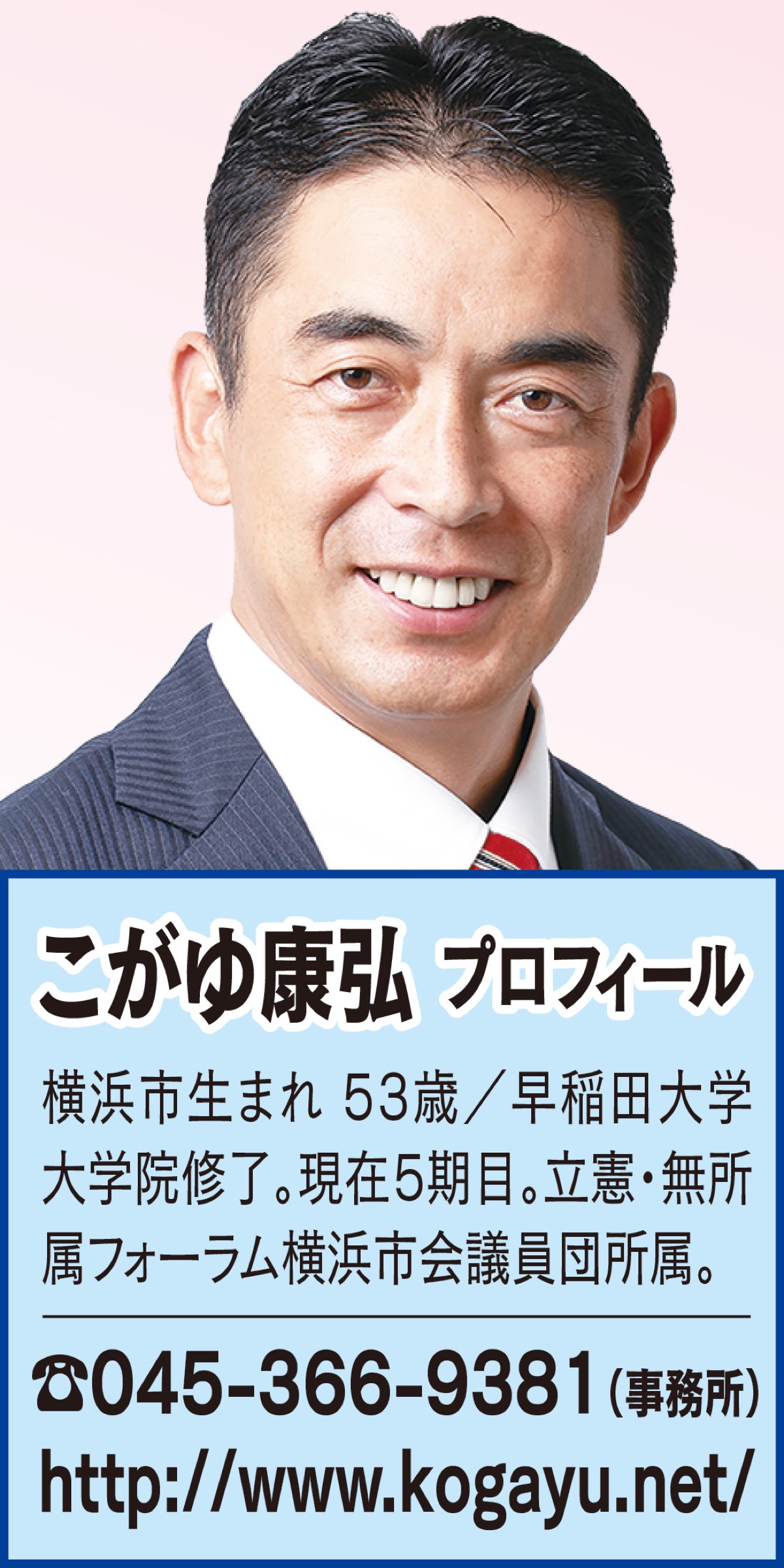 横浜の将来に民意を反映させよ！ (写真1)