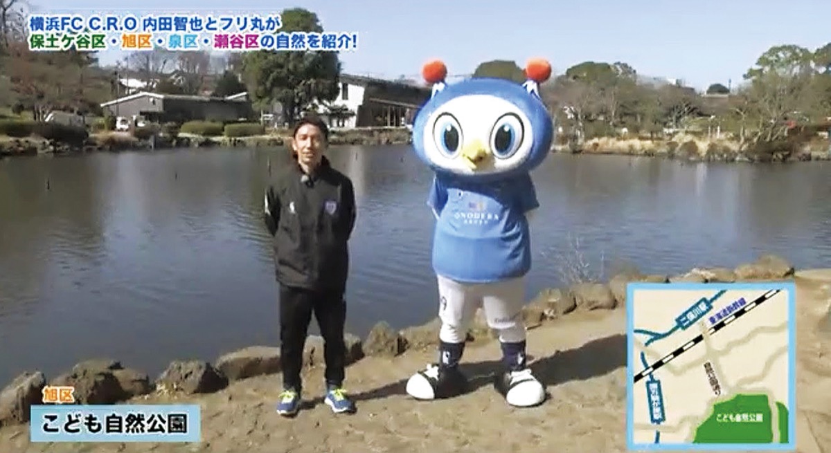 こども自然公園を紹介する内田さんとフリ丸