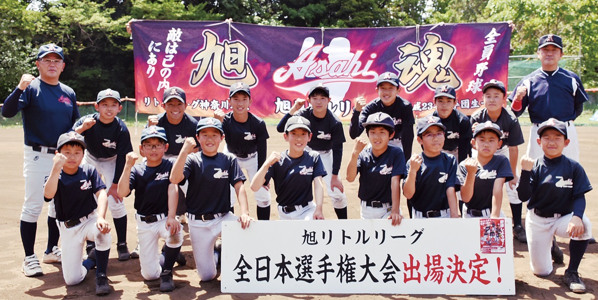 全国大会への切符を手にした旭リトルリーグ