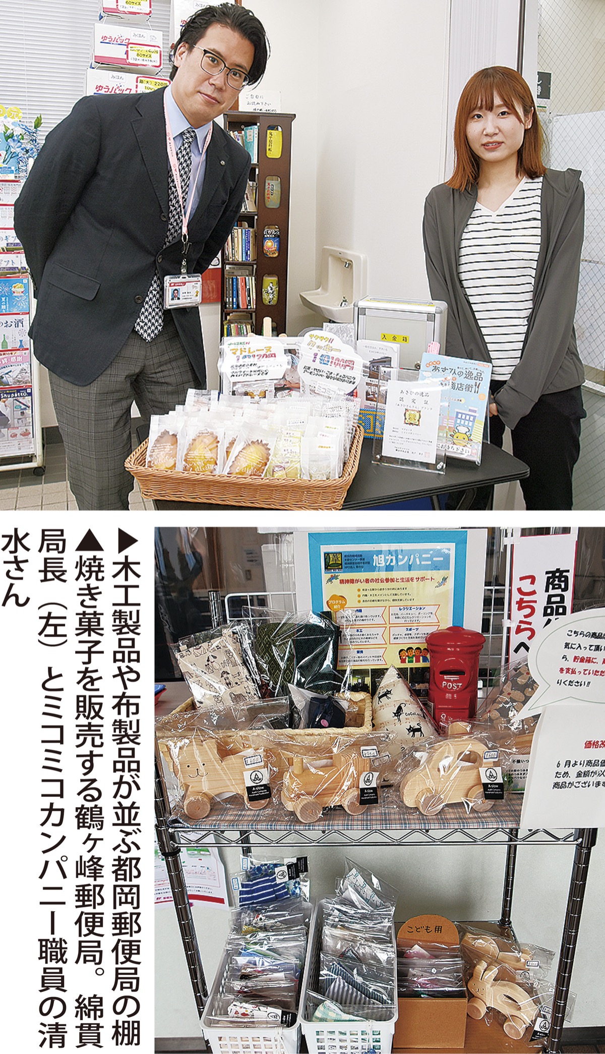 都岡 鶴ヶ峰郵便局 障害者施設の製品を販売 空きスペース提供 無人で 旭区 タウンニュース