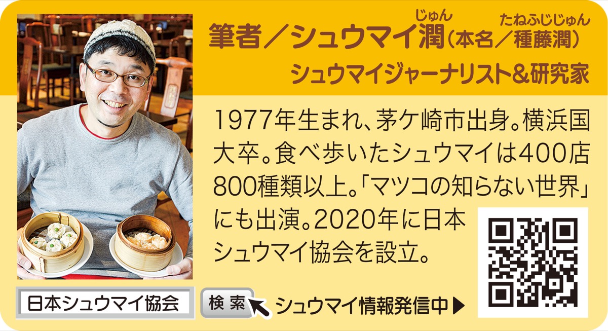 横浜とシュウマイと私