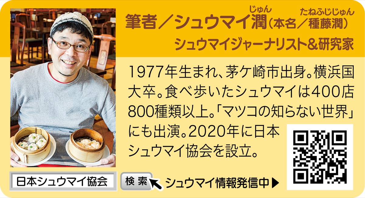 横浜とシュウマイと私