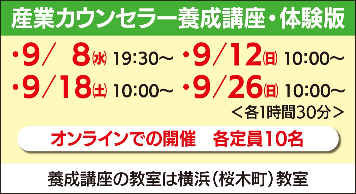 日本産業カウンセラー協会 めざそう 一生モノ のスキル 養成講座を無料体験 一般社団法人日本産業カウンセラー協会 旭区 タウンニュース