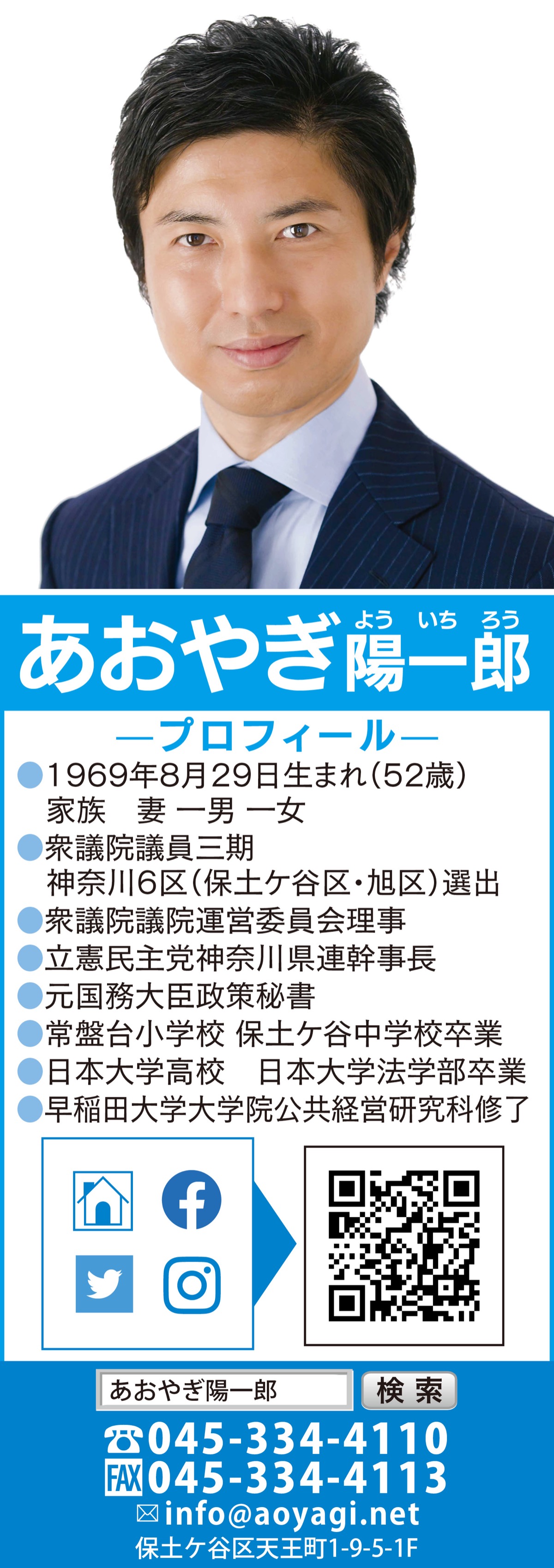 国民の声に寄り添う政治を 意見広告 政策を示し国民の受け皿となる 衆議院 3期 あおやぎ陽一郎 保土ケ谷区 タウンニュース 国民の声に寄り添う政治を 意見広告 政策を示し国民の受け皿となる 衆議院 3期 あおやぎ陽一郎 保土ケ谷区 タウンニュース