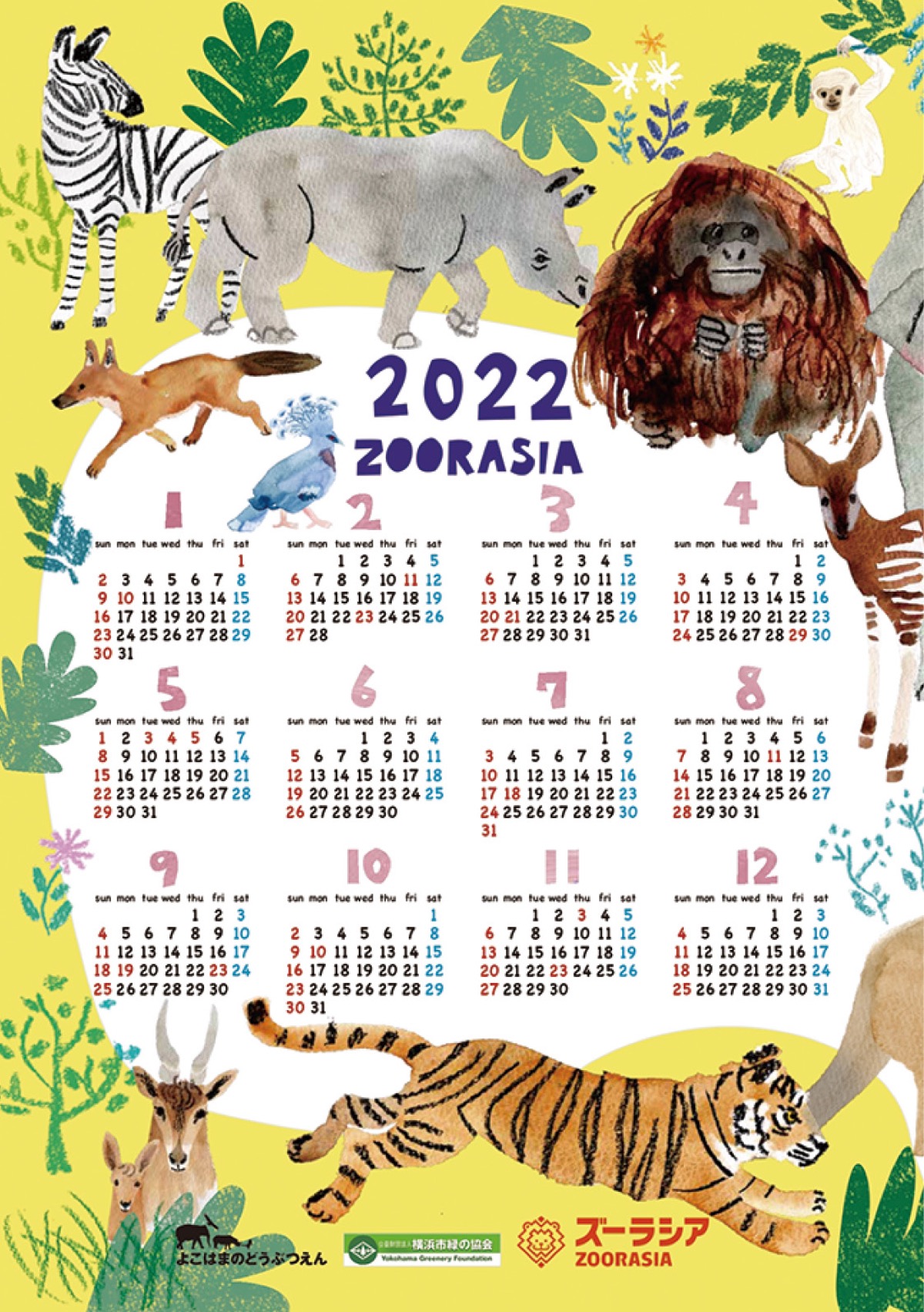 動物園のカレンダー贈呈
