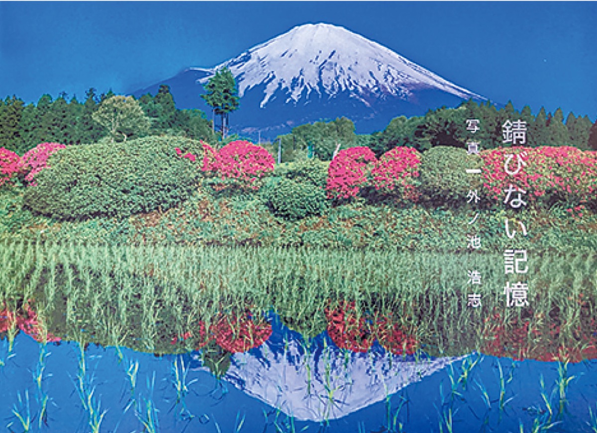 多彩な富士山写真並ぶ