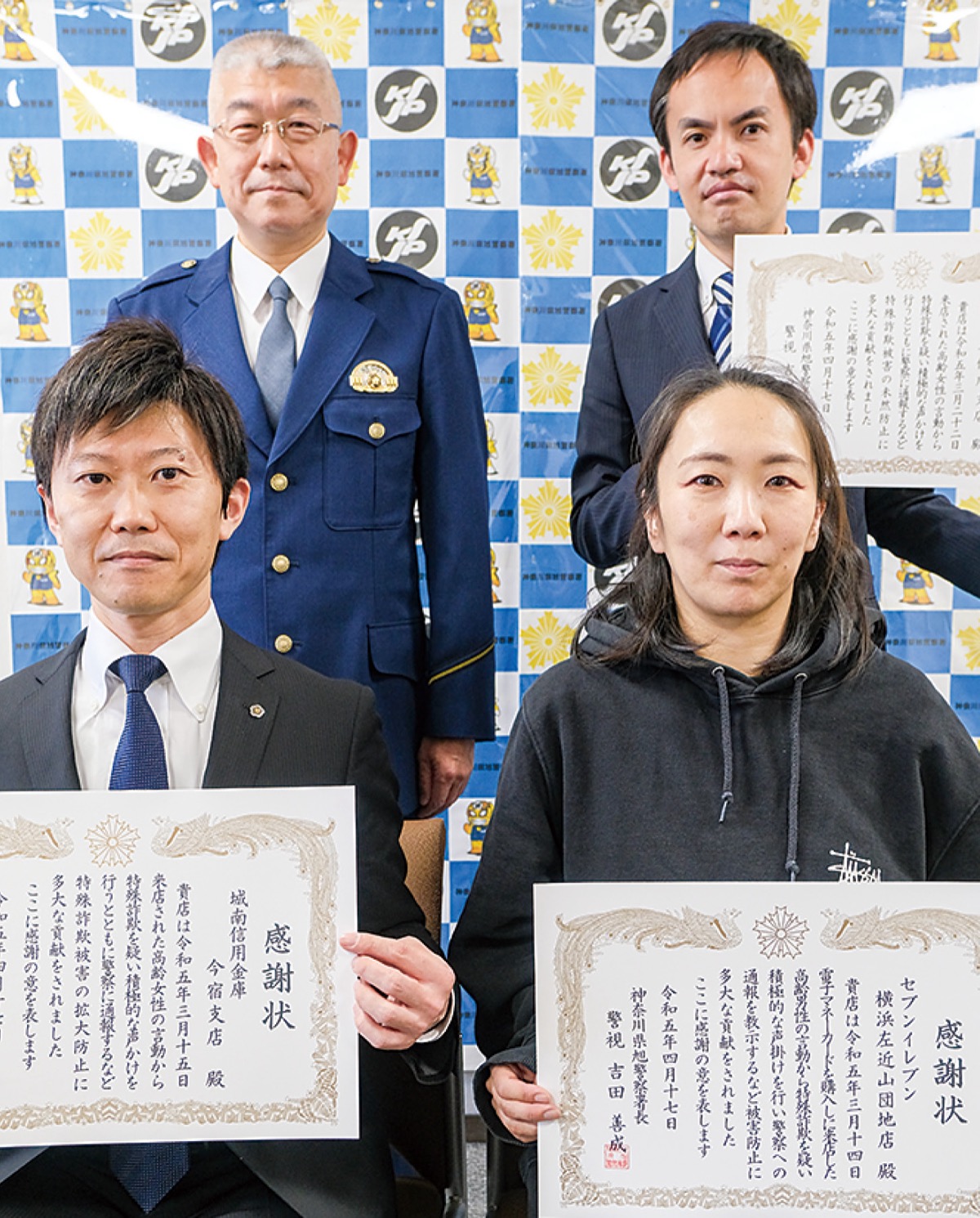 区内在勤3人 特殊詐欺を防止 旭警察署が表彰 | 旭区・瀬谷区 | タウン