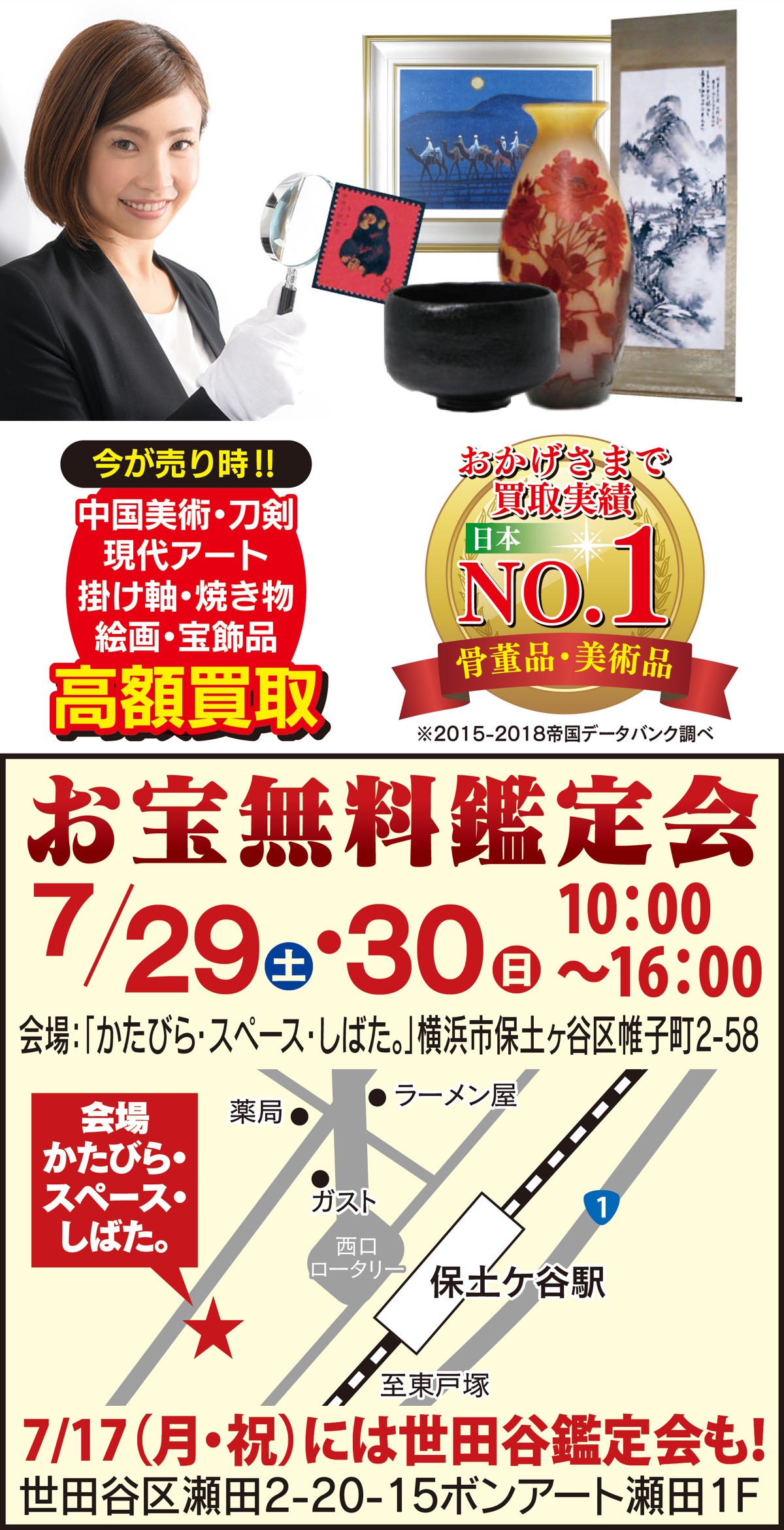 美術品・骨董品を高価買取り (写真1)
