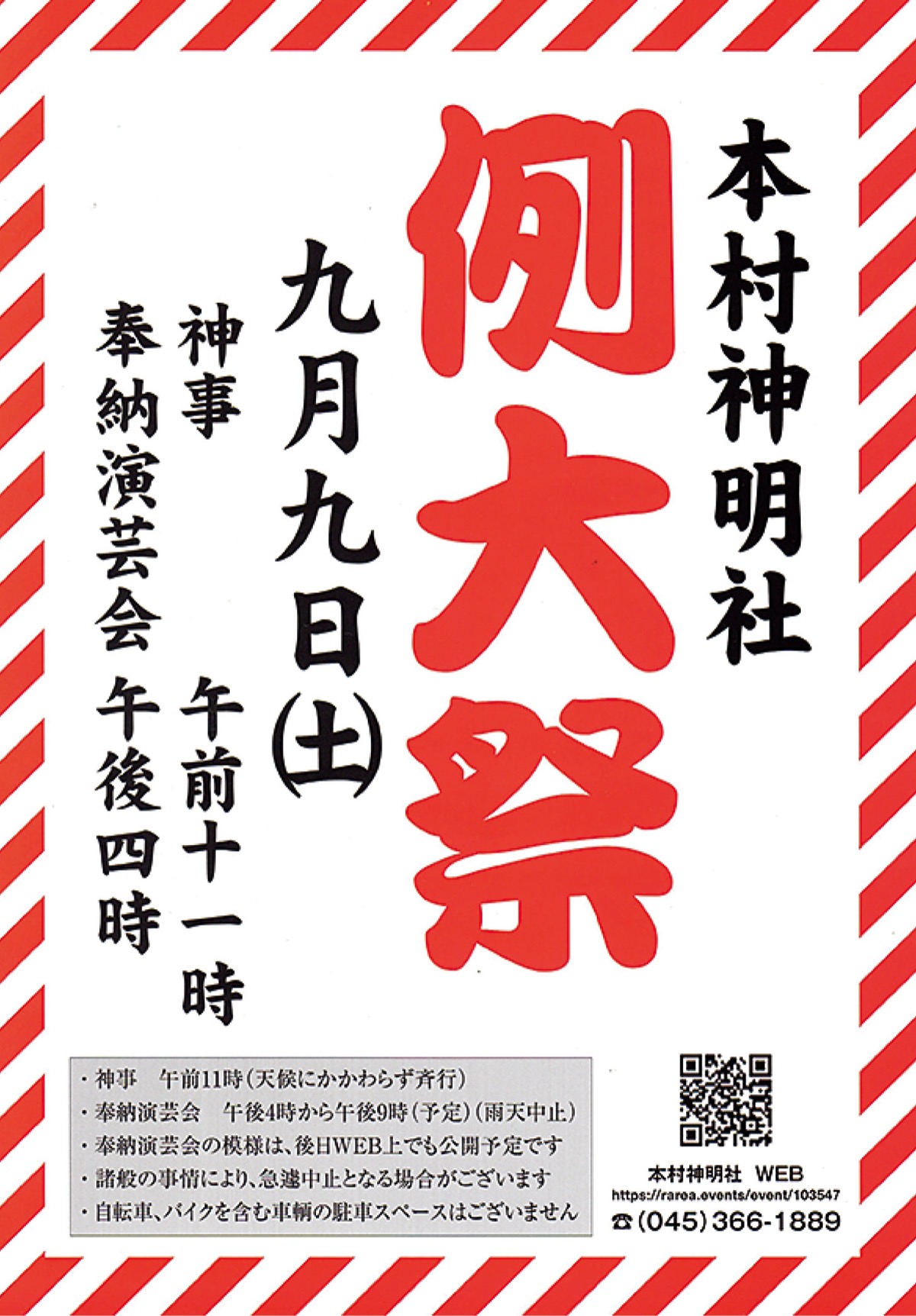 感染症対策を徹底して開催