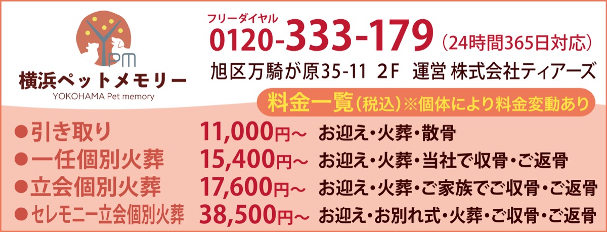 ペット葬専門社が二俣川に (写真2)
