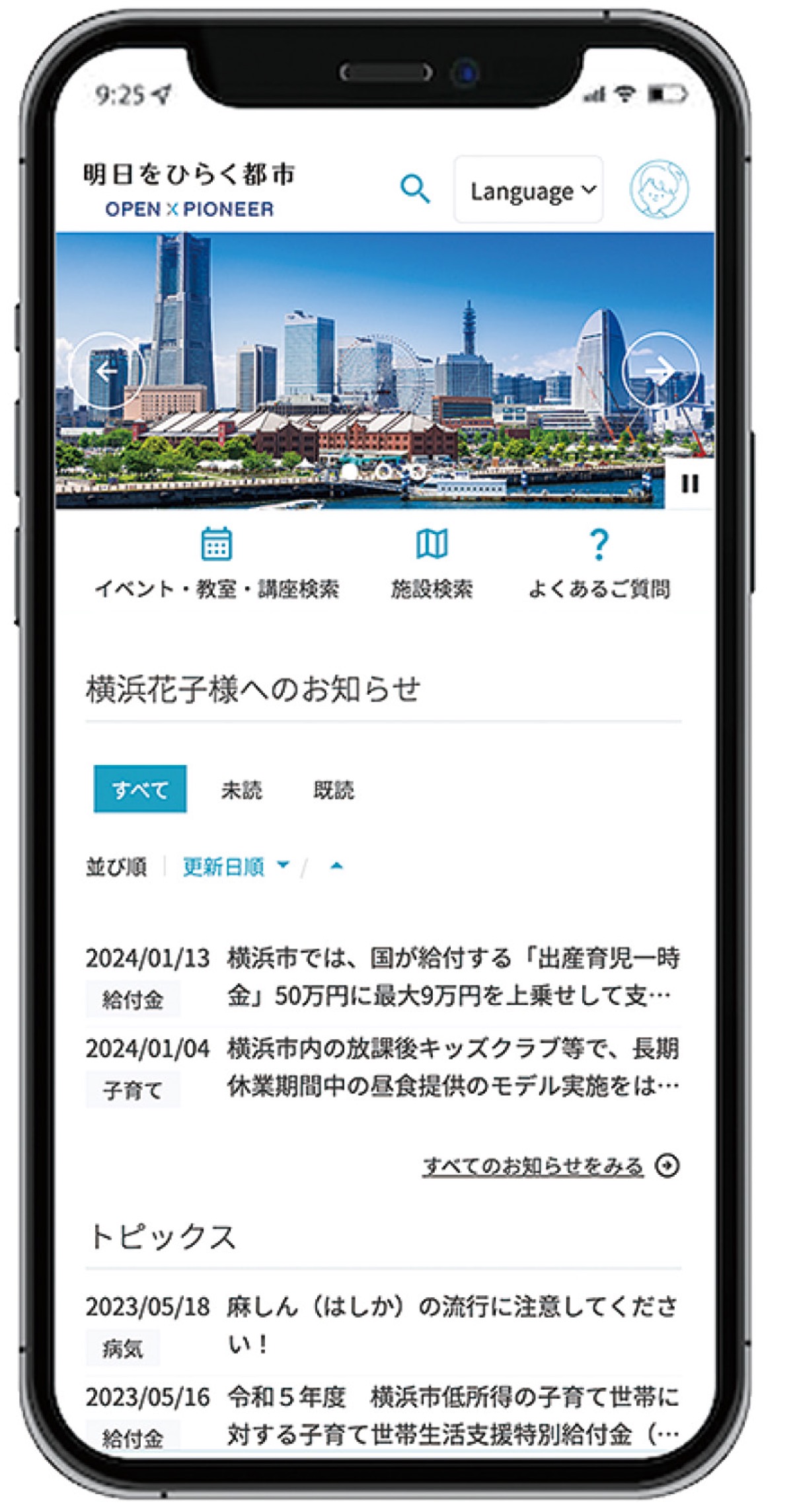 アプリのイメージ（市提供）