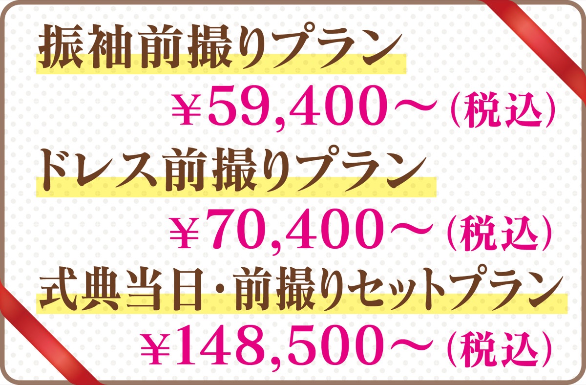 成人式前撮り･後撮りプラン (写真2)