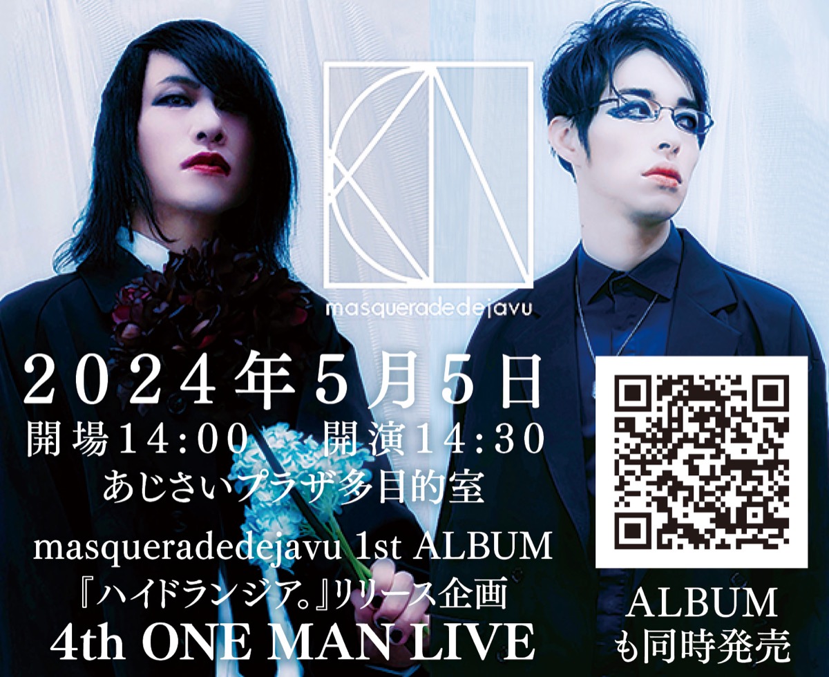 マスカレードデジャヴ 地元出身バンドがライブ 5月5日 あじさい