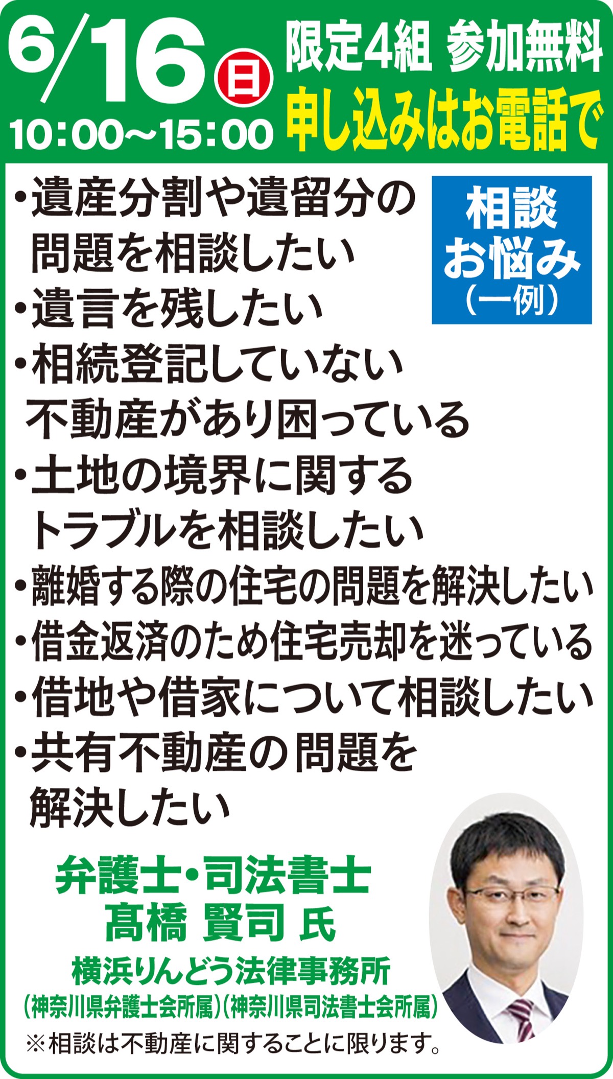 弁護士による無料個別相談会 (写真1)