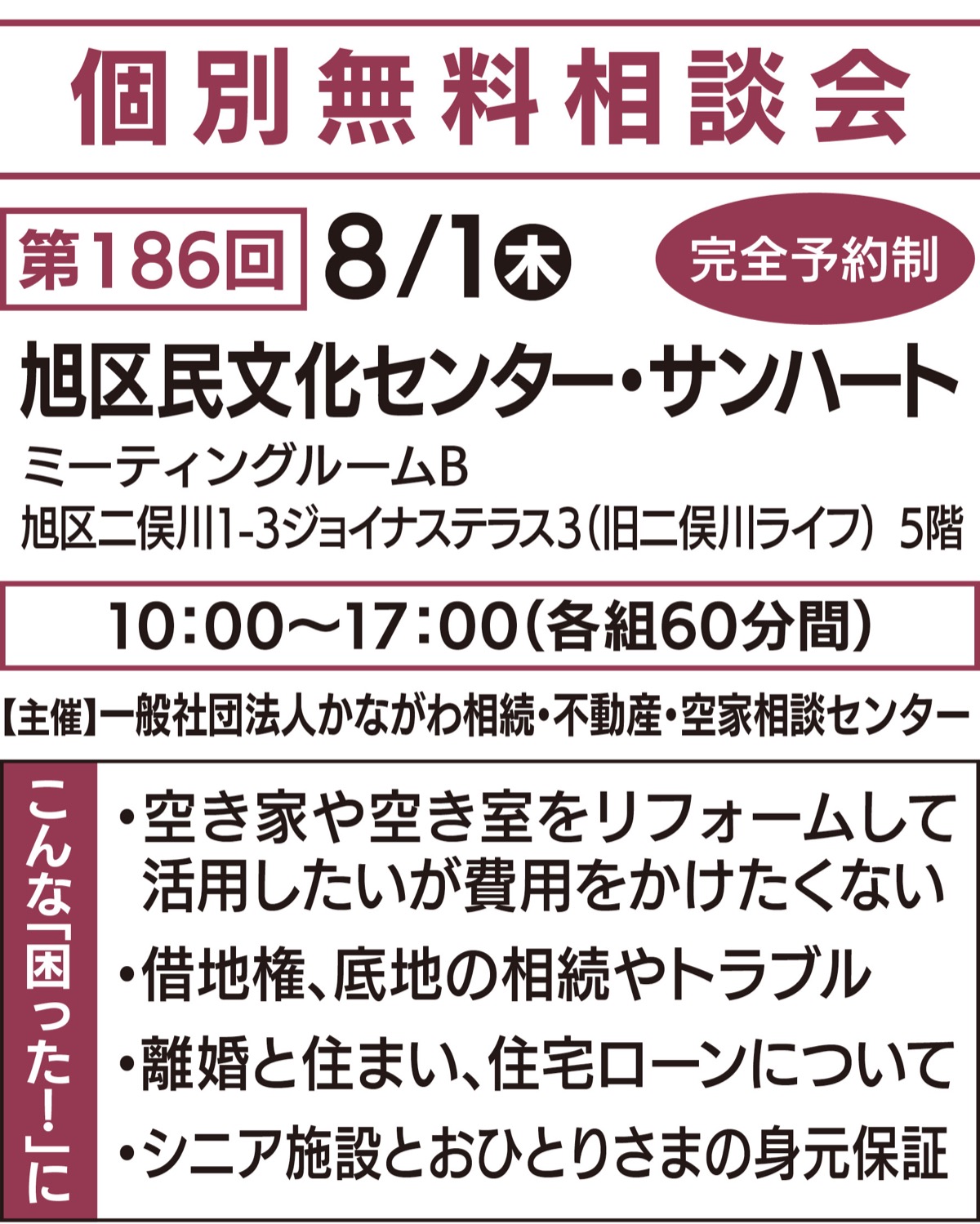 あなたの街の相談窓口 (写真1)