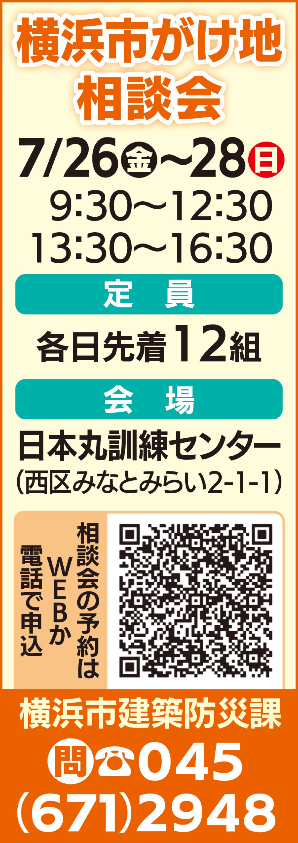 横浜市がけ地相談会 (写真2)