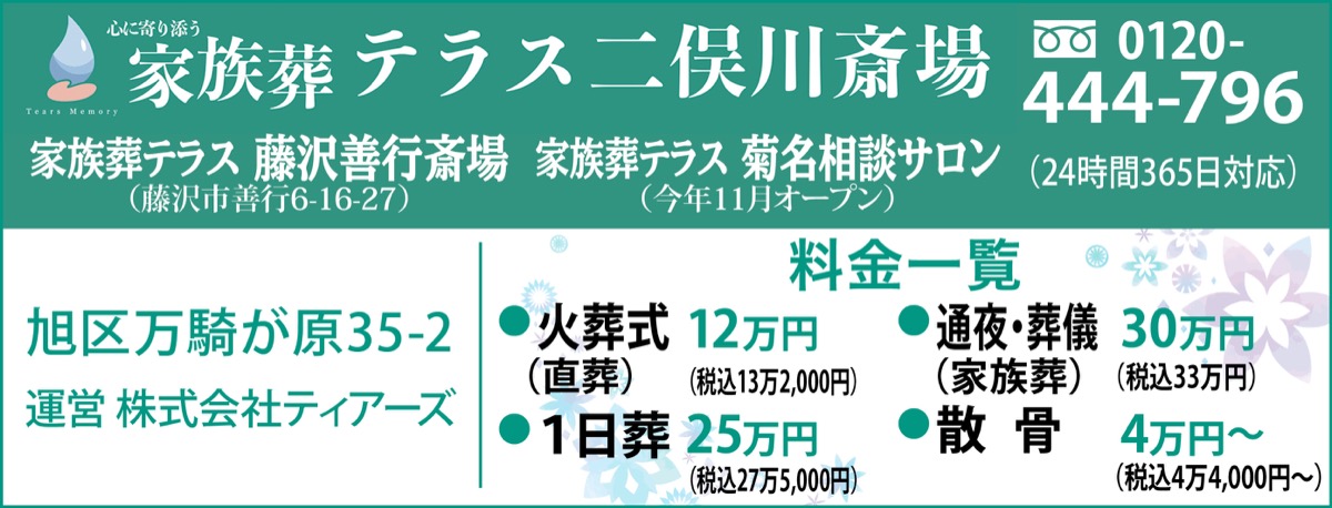 万騎が原の家族葬専用ホール (写真3)